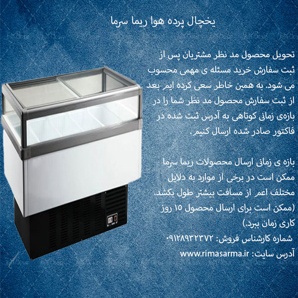 یخچال پرده هوا ریما سرما